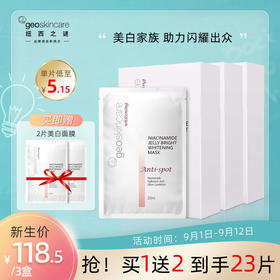【新品发布】烟酰胺美白淡斑面膜 宠粉特惠3盒99元带回家~ 