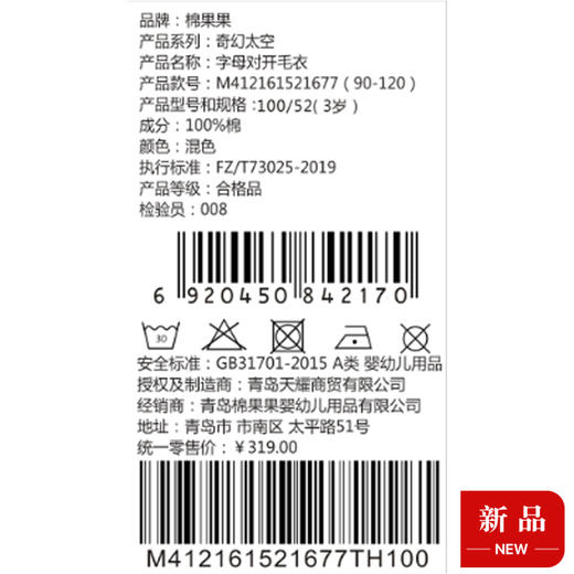 棉果果冬季男童字母对开毛衣M412161521677 商品图4