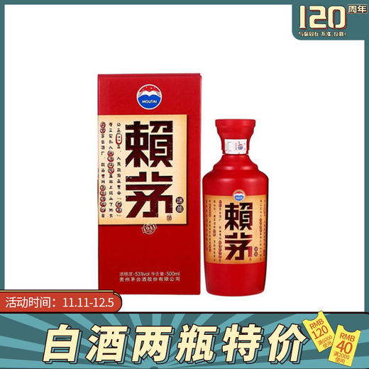 【11.25视频号】赖茅   53°500ml赖茅端曲/53°500ml赖茅传承  两瓶！ 商品图0