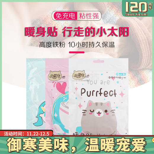 【11.25视频号】乐雪儿暖身贴5片装*4袋  共20片 行走的小太阳 商品图0