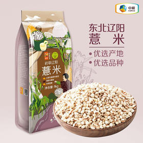 中粮初萃辽阳薏米1kg 薏仁米杂粮