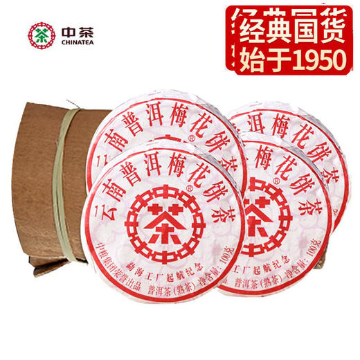 中粮-中茶梅花饼(熟茶)勐海工厂启航纪念款100g /云南干仓直发 商品图7