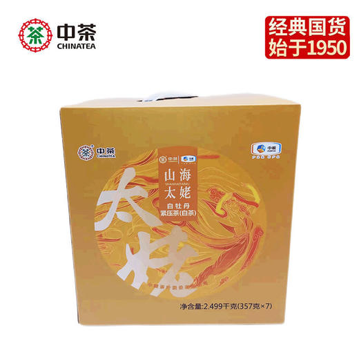 中粮-中茶2021中茶福鼎白茶山海太姥白牡丹357g/饼 商品图3