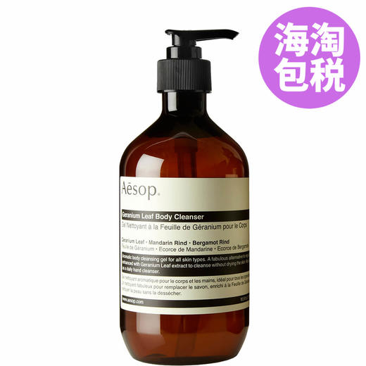 关于伊索橙香身体乳和天兰葵的信息