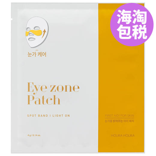 holika holika 眼部贴片面膜