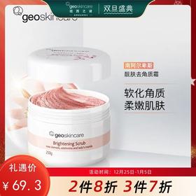 粉粉惹人爱，有颜值还大碗的去角质磨砂膏