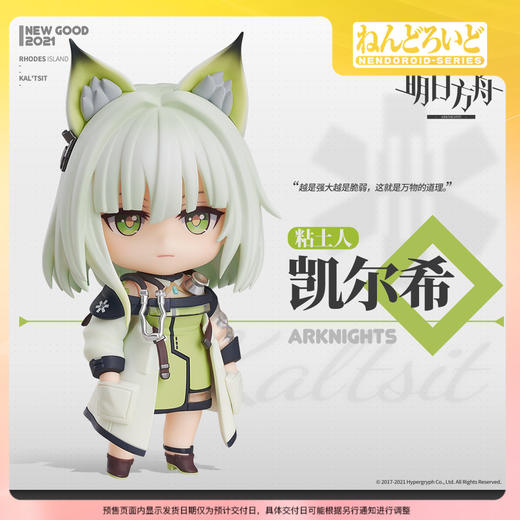 【GSC现货】粘土人 凯尔希 明日方舟 商品图0