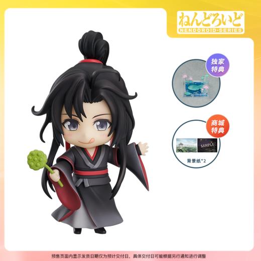 「补款GSAS」粘土人 魏无羡 DX版《魔道祖师》动画（DX版附专属及商城特典） 商品图0