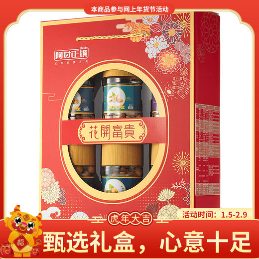 【要你甜】1000g阿甘正馔花开富贵  用心精选明星坚果果干 商品图2