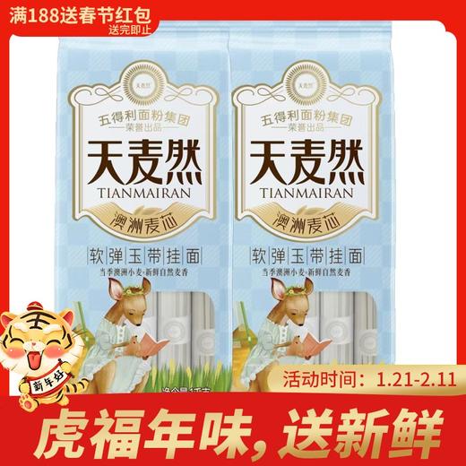 【送新鲜】500g天麦然软弹玉带挂面/龙须挂面 商品图2