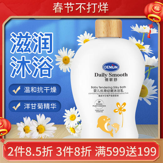 德敏舒儿童婴儿沐浴露乳液新生宝宝专用洗护用品洗澡女孩天然