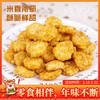 【要你甜】280g酱烧米小白米酥（原味）/530g米小白虾肉饼 商品缩略图0
