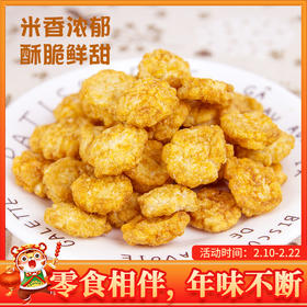 【要你甜】280g酱烧米小白米酥（原味）/530g米小白虾肉饼