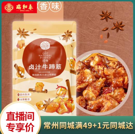 【2.17视频号】70g我得卤汁牛蹄筋(五香味)*3 商品图3
