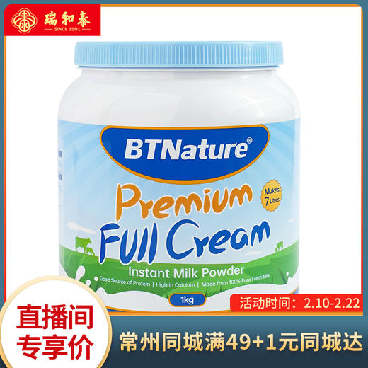 【2.18视频号】1kg贝特恩全脂/脱脂奶粉   原生乳蛋白 商品图2