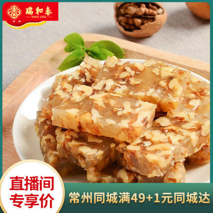 【2.17视频号】散黄老五原味/木糖醇核桃软糕500g 商品图3