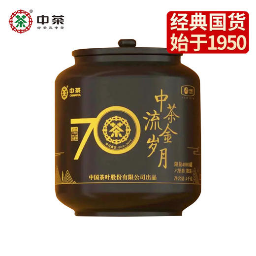 中粮-中茶(窖藏)七十周年流金岁月系列纪念六堡茶4kg/罐/中粮茶叶 商品图5