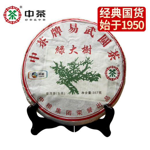 中粮-中茶  2011年(生茶)绿大树易武圆茶普洱生茶茶饼 357克 /云南干仓直发 商品图5