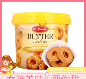 【3.4视频号】400gKokola黄油味饼干/柠檬味夹心饼干  香甜不腻 口口美味