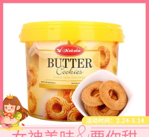 【3.4视频号】400gKokola黄油味饼干/柠檬味夹心饼干  香甜不腻 口口美味 商品图0
