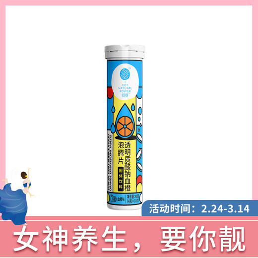 【要你靓】40g我得泡腾片（10片装）透明质酸钠血橙/蓝莓叶黄素酯/左旋肉碱维生素C 商品图1