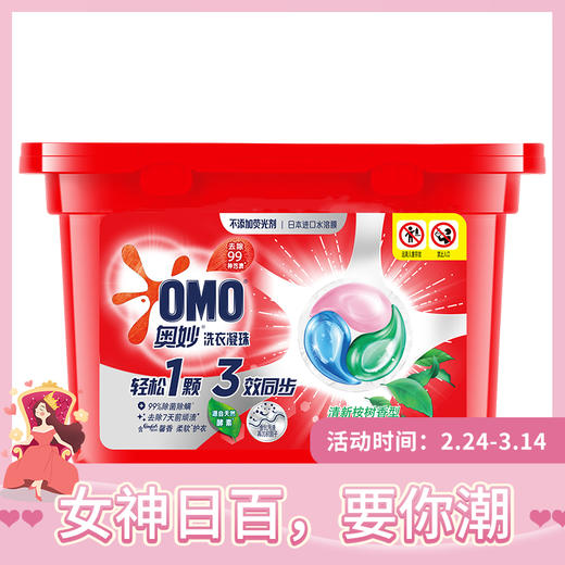 【3.4视频号】216g奥妙三合一 洗衣凝珠*4盒 商品图0