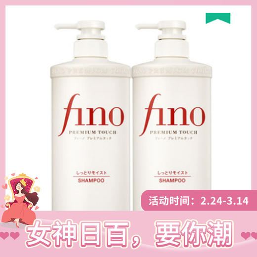 【3.11视频号】550ml芬浓透润美容液洗发露/护发素 任选2件 商品图0