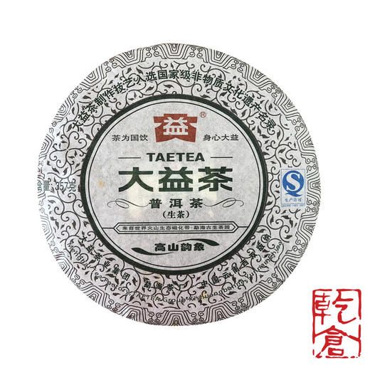 2013年1301高山韵象生茶357克片