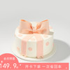 【女神之礼】送给女神的礼物，俏皮波点邂逅浪漫蝴蝶结~香甜奶油搭配双莓果冻夹心 视觉与味觉的双重享受~（赣州幸福西饼蛋糕） 商品缩略图0