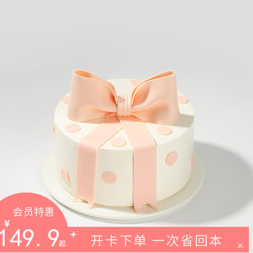 【女神之礼】送给女神的礼物，俏皮波点邂逅浪漫蝴蝶结~香甜奶油搭配双莓果冻夹心 视觉与味觉的双重享受~（赣州幸福西饼蛋糕） 商品图0