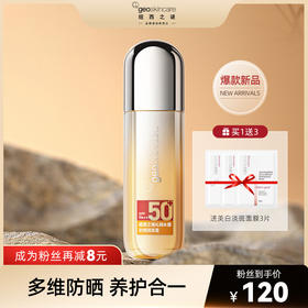 防晒&隔离2和1|伪素颜轻松浪起来