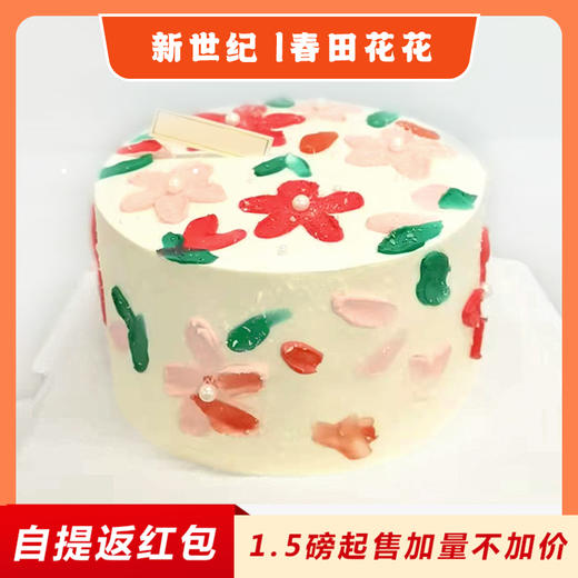 【鲜果蛋糕】春天花花（自提返红包） 商品图0