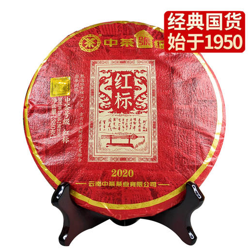 中粮-中茶 2020年(生茶)号级茶红标班章380g/饼 /云南干仓直发 商品图11