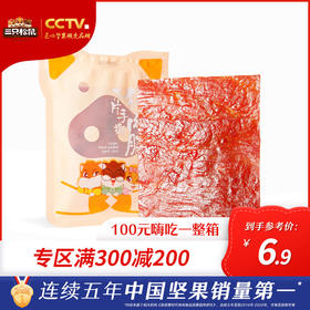 满300减200丨三只松鼠_大片猪肉脯50g【单拍不发货】