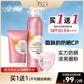 偶买噶❗️这粉嫩嫩的懒人防晒喷雾越晒越白！