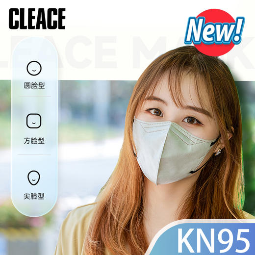 【KN95】cleace可立仕3D防护口罩医用外科口罩成人医护级三层防护口鼻罩独立包装 商品图0