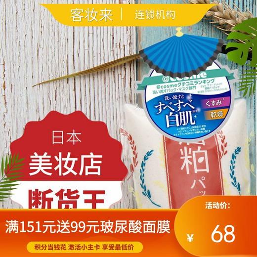 热销推荐日本pyc酒粕面膜170g