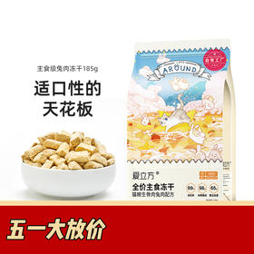 新品 爱立方生骨肉冻干 全是兔兔