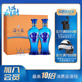 【下单减40】洋河 海之蓝礼盒 42度 480mL 浓香型白酒