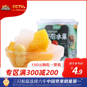 超级满减专区｜三只松鼠_午后水果_什锦水果罐头200g【单拍不发货】【品牌专区】