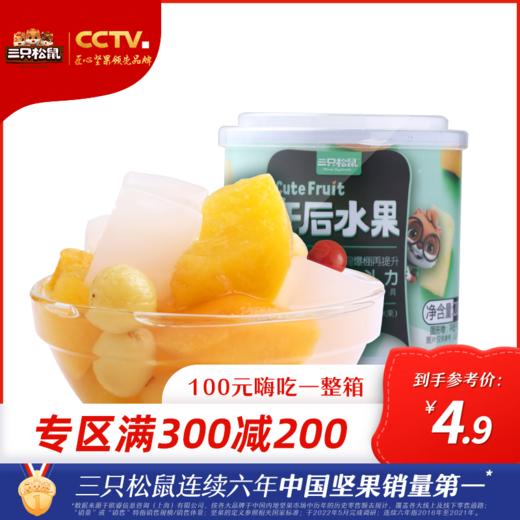 超级满减专区｜三只松鼠_午后水果_什锦水果罐头200g【单拍不发货】【品牌专区】 商品图0