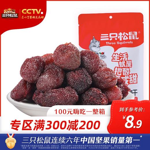 超级满减专区|三只松鼠_杨梅干106g【品牌专区】 商品图0