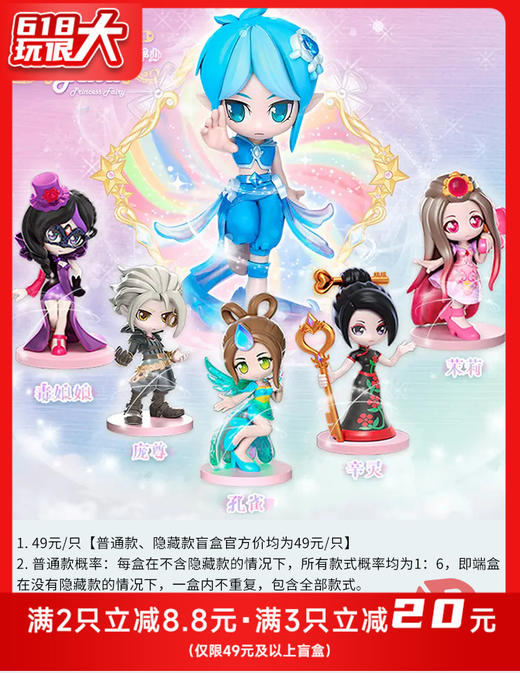 叶罗丽系列第二弹6只盒盲盒