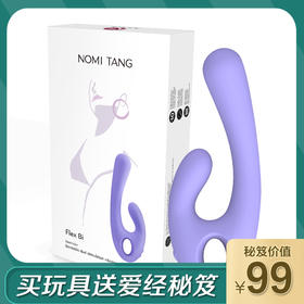 NOMI TANG Flex-Bi双悦弯双弯月震动棒