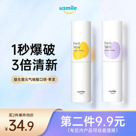 🌱一秒清新口气就选它！随时随地喷喷喷~