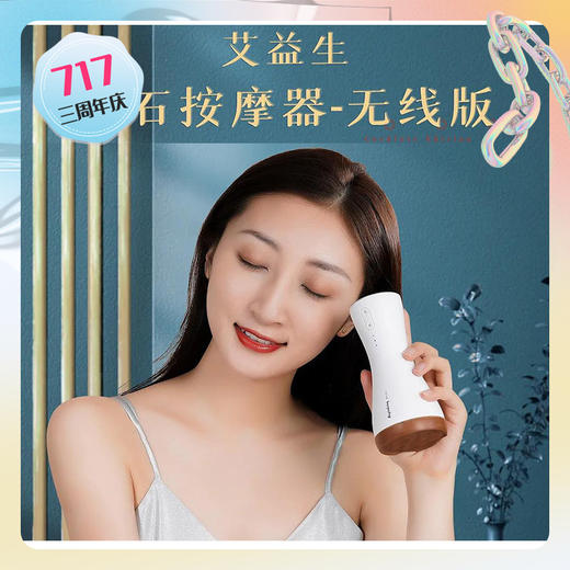 艾益生砭石无线按摩器
