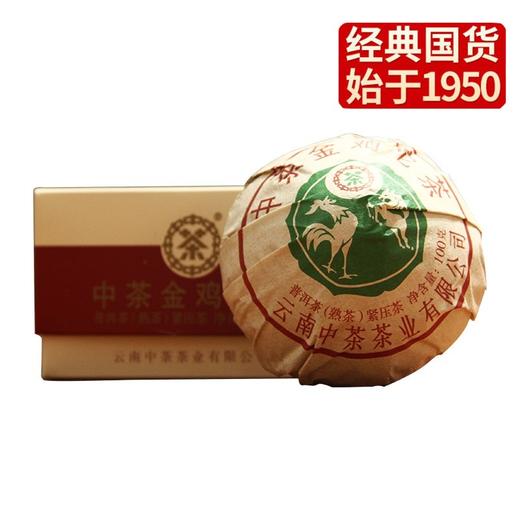 中粮-中茶牌2020年金鸡沱茶/普洱熟茶沱100克/盒 /云南干仓直发 商品图5