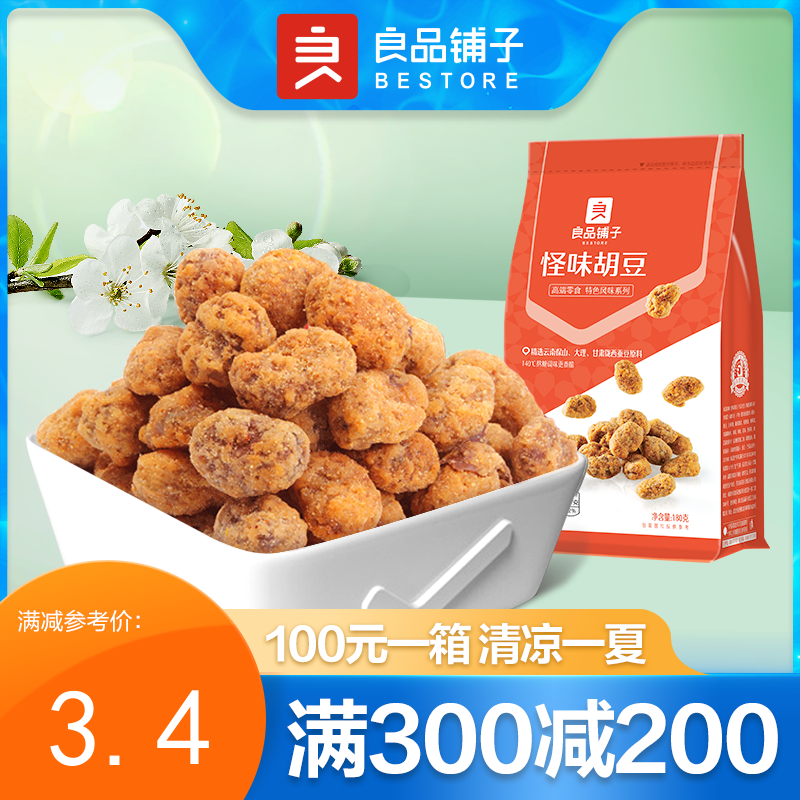 良品铺子|【300减200】怪味胡豆120g(新老包装随机发货)【单拍不发货