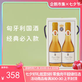 蜜桃无花果柑橘汁！甜酒天花板【匈牙利托卡伊5篓贵腐甜白】！