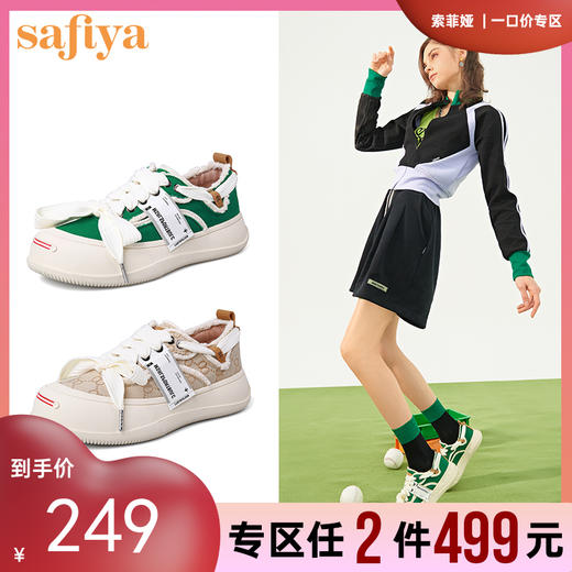 Safiya索菲娅笑脸头网红系带松糕厚底帆布鞋2022秋新款SF23112401 商品图1